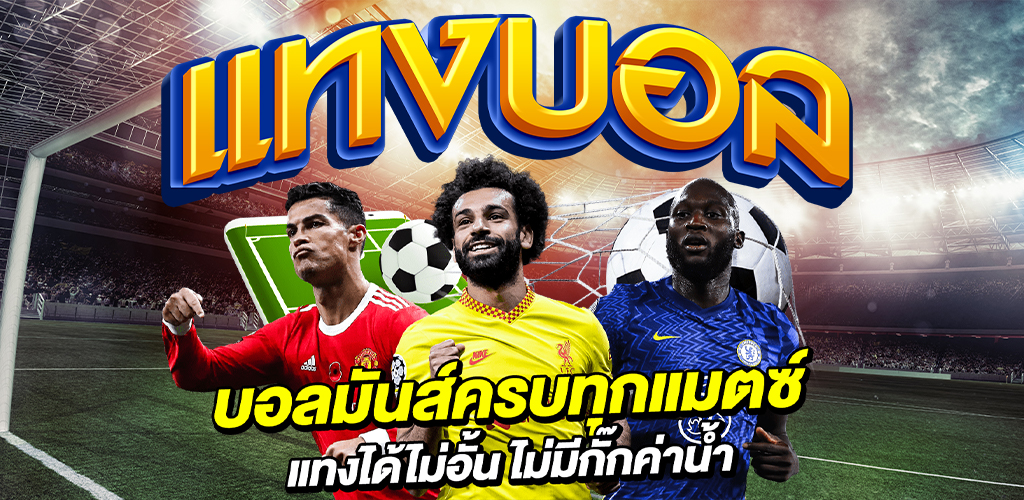 สอนเทคนิควิธีการแทงบอลแบบง่ายๆ UFABETเว็บพนันออนไลน์คุณภาพดีที่สุดในเอเชียเว็บตรงไม่ผ่านเอเย่นต์จากไทย